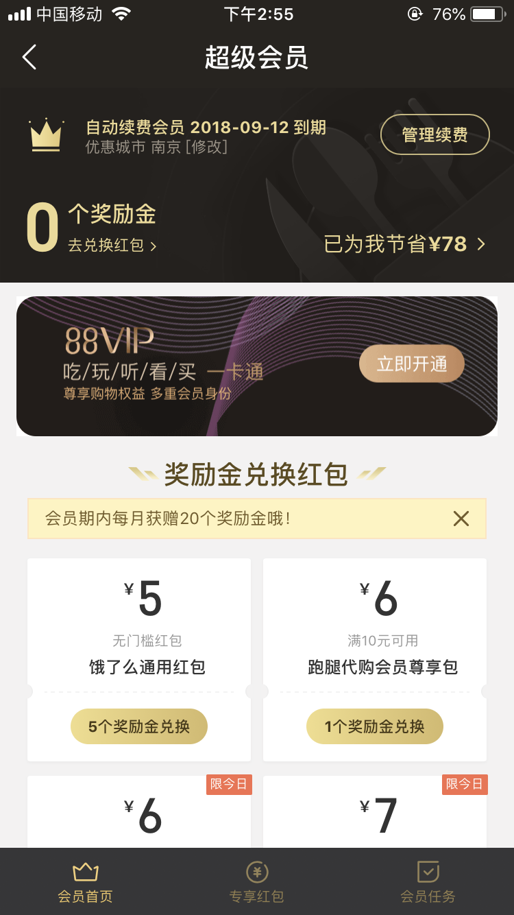 喜欢就是一起点外卖：点外卖更优惠的小办法截图