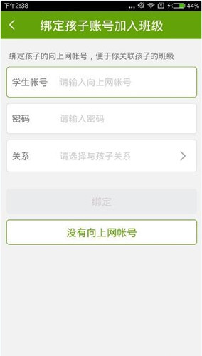 在向上网app中绑定孩子的图文教程截图