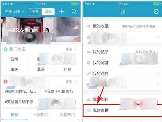 关于在十六番app中删掉直播的简单方法。