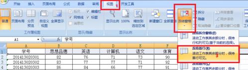 今天分享在excel2007中冻结窗口的方法今天分享。