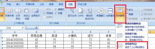 在excel2007中冻结窗口的方法我来教你截图