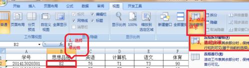 在excel2007中冻结窗口的方法我来教你截图