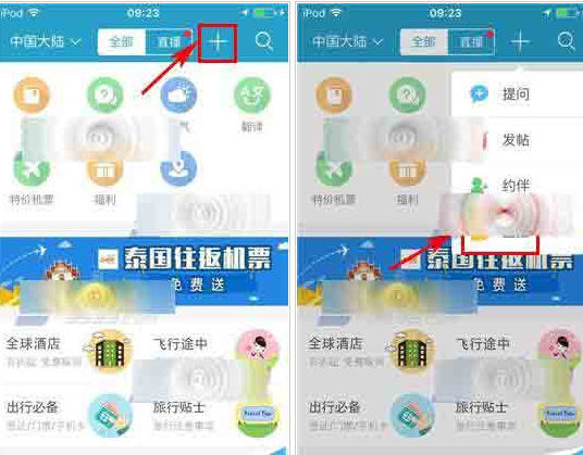 关于在十六番APP中进行直播的步骤讲解。