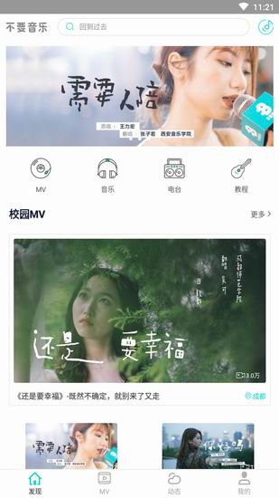 关于不要音乐app使用的简单教程。