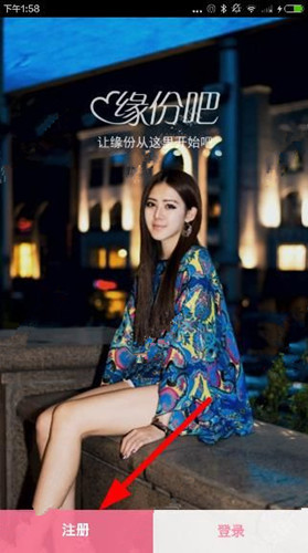 小编教你缘分吧app使用流程介绍。