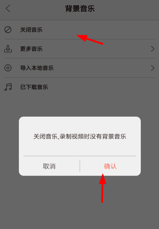 在无他相机APP中关闭背景音乐的图文讲解截图