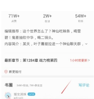 掌阅书城中发送弹幕图文步骤截图