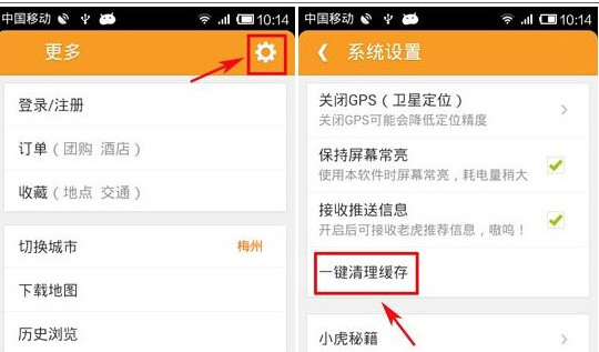 老虎地图中将缓存清理图文讲解截图