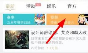 今天分享掌上英雄联盟下载视频具体步骤。