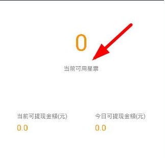 小编分享小米直播获得星票的详细图文讲解。