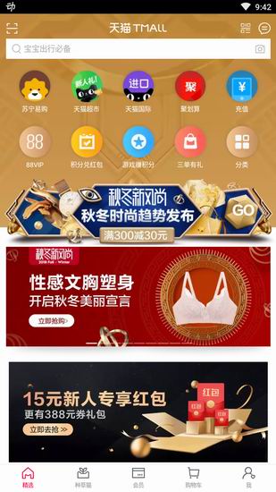 我来教你天猫中使用积分的详细流程介绍。