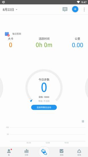 关于动动计步器同步到微信的具体流程。