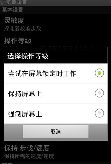 手机计步器的具体使用图文讲解截图