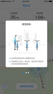 小蓝单车app使用图文讲解截图