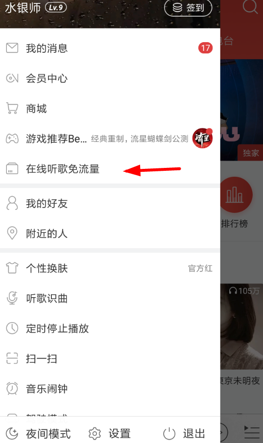 网易态度卡套餐的办理步骤讲解
