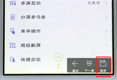 vivo手机中长截屏的具体步骤截图