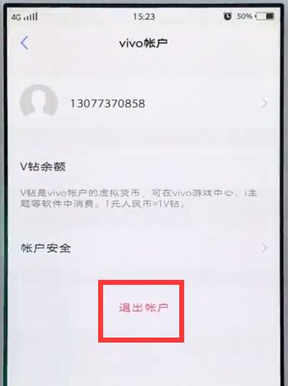 vivo手机中将vivo账户解除的详细操作步骤截图
