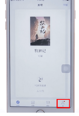 微信读书app中将自己排名关掉的详细流程介绍