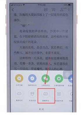 微信读书app中将想法隐藏的详细讲解截图