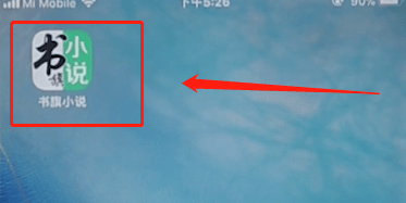 小编教你书旗小说app中调夜间模式的具体步骤。