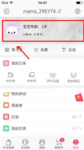 贝贝特卖中置顶动态的详细图文讲解截图