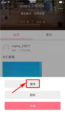 贝贝特卖中置顶动态的详细图文讲解截图