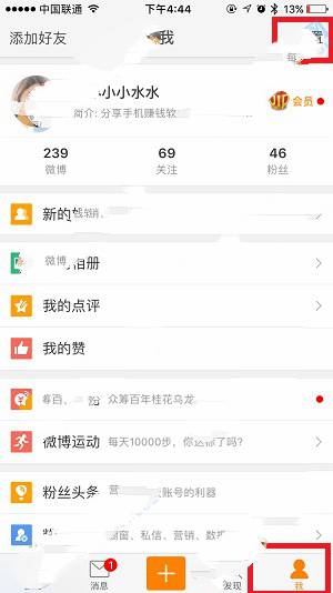 我来教你微博中设置禁止评论带图的详细图文讲解。