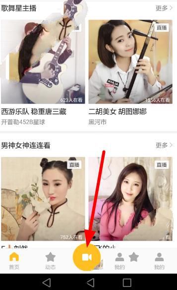 今天说说怪怪直播app中直播的具体操作方法。