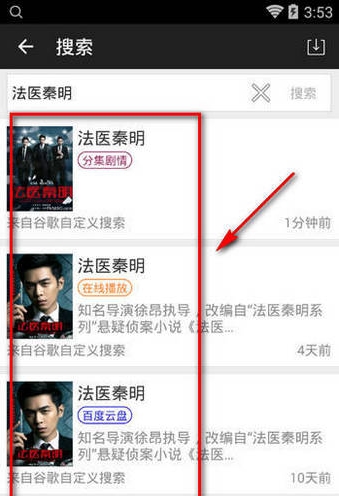小马搜索中搜索资源图文讲解截图