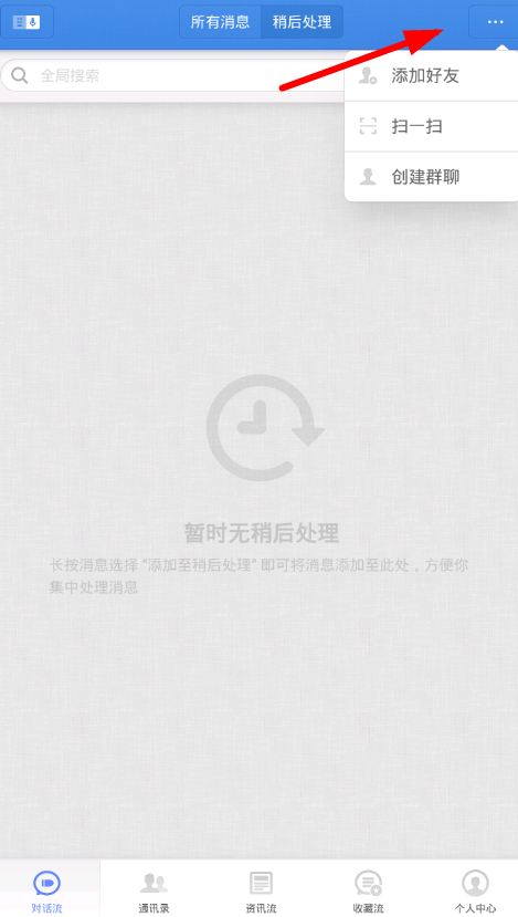 小编分享在子弹短信APP中加好友的简单教程。