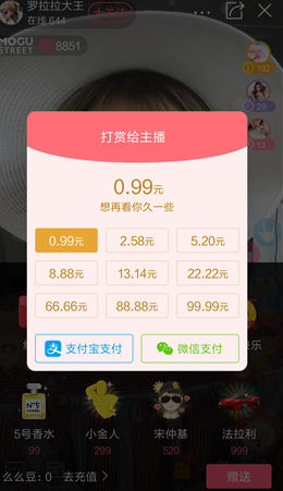 蘑菇街直播中打赏主播的具体步骤截图