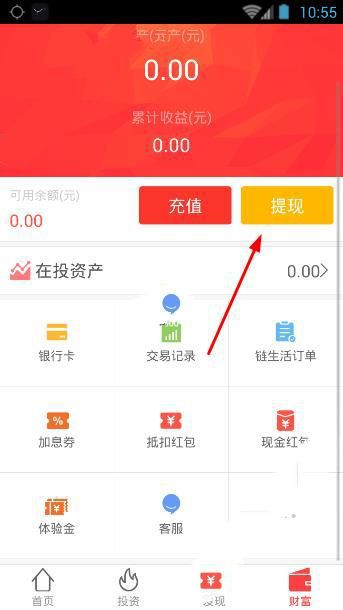 今天说说在链车金服APP中进行提现的步骤讲解。