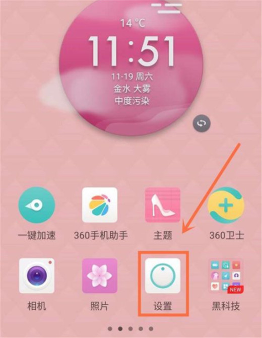 小编教你在360n7pro中开启护眼模式的详细步骤。