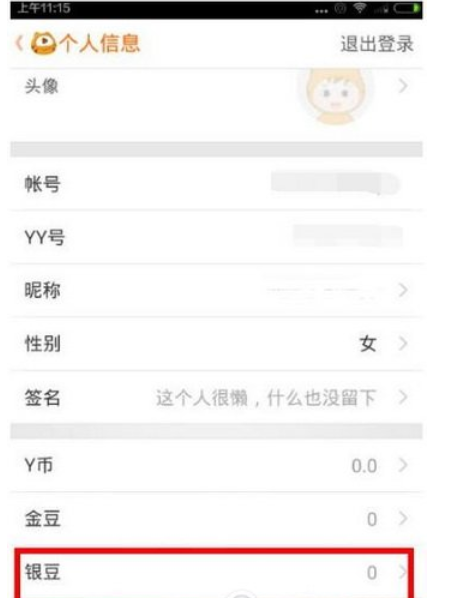 关于在虎牙直播中使用银豆的步骤介绍。