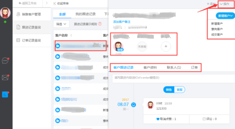 在哨子办公中录入客户资料的详细步骤截图