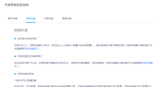在百家号APP中升级作者等级的技巧我来教你截图