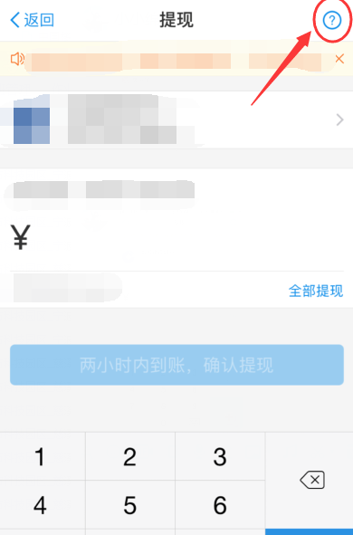 在支付宝中查询提现免费额度的步骤讲解截图