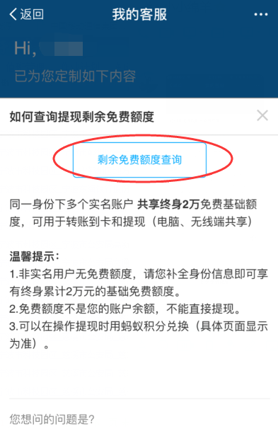 在支付宝中查询提现免费额度的步骤讲解截图
