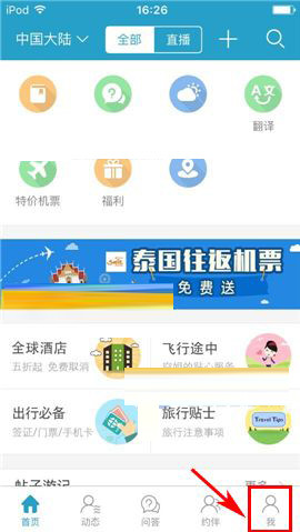 小编教你在十六番app中删掉约伴的方法介绍。