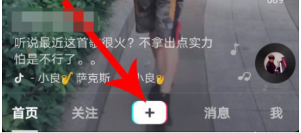小编教你在抖音中设置视频抖动效果的具体方法。