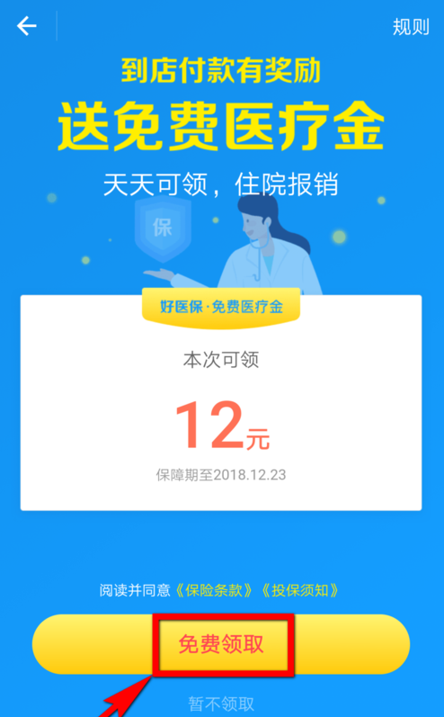 小编教你支付宝免费医疗金的用途讲解。