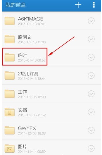 我来教你新浪微盘文件下载到本地的方法讲解。