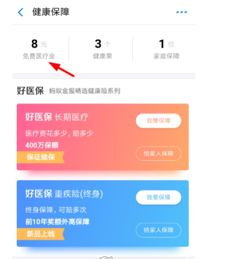 在支付宝中报销医疗金的图文教程截图
