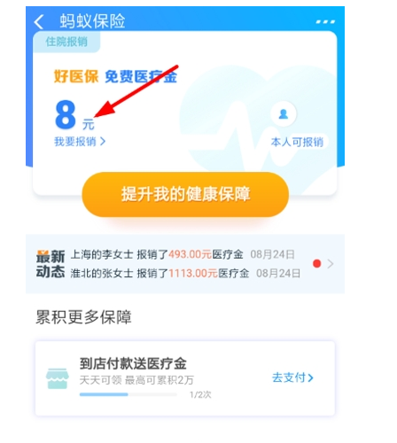 在支付宝中报销医疗金的图文教程截图