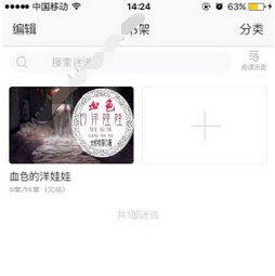 今天分享迷说app中使用对话小说的具体步骤。