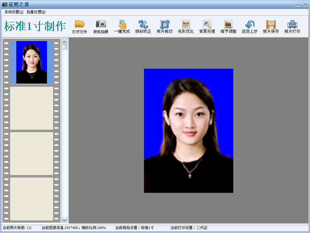今天说说使用证照之星提高清晰度的详细步骤。