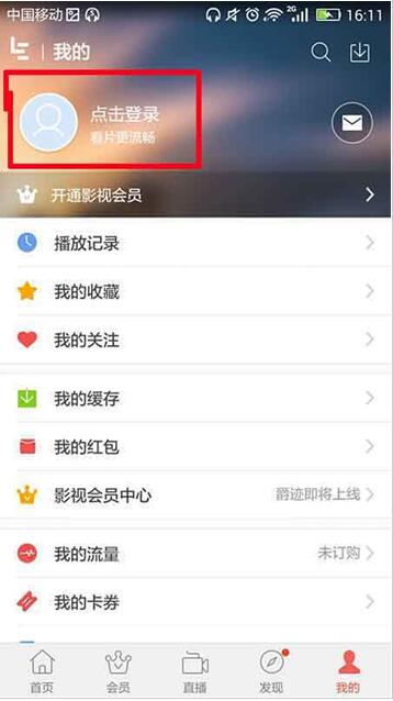乐视视频app中登录会员的详细流程介绍截图