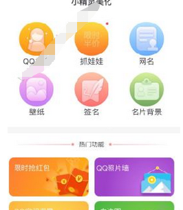 今天分享小精灵美化APP中刷赞的详细流程介绍。