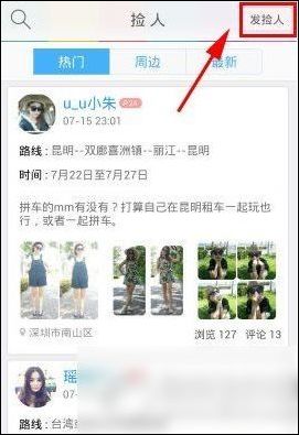 小编分享捡人APP的具体使用图文讲解。