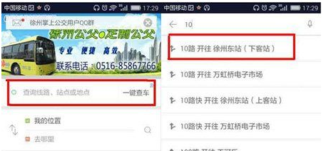 今天说说掌上公交APP中查车到哪的详细教程。